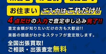 楽器買取 秋田市おすすめ6選